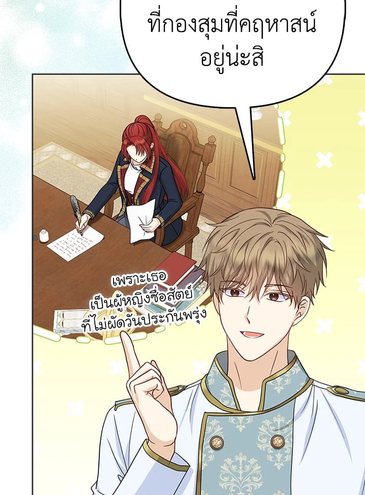 Loved by the Villains ฉันนี่แหละ คนโปรดของเหล่าวายร้าย ตอนที่ 24 แปลไทย page 19