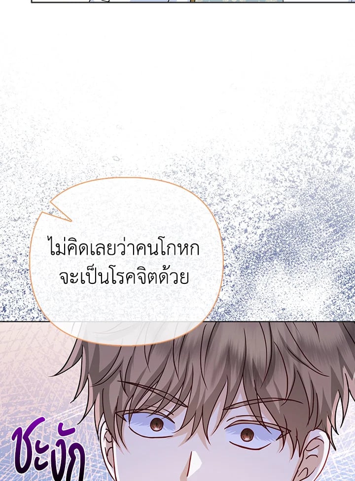 Loved by the Villains ฉันนี่แหละ คนโปรดของเหล่าวายร้าย ตอนที่ 24 แปลไทย page 20