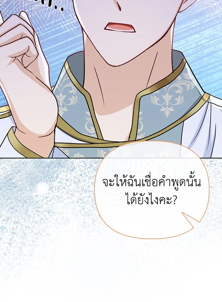 Loved by the Villains ฉันนี่แหละ คนโปรดของเหล่าวายร้าย ตอนที่ 24 แปลไทย page 21