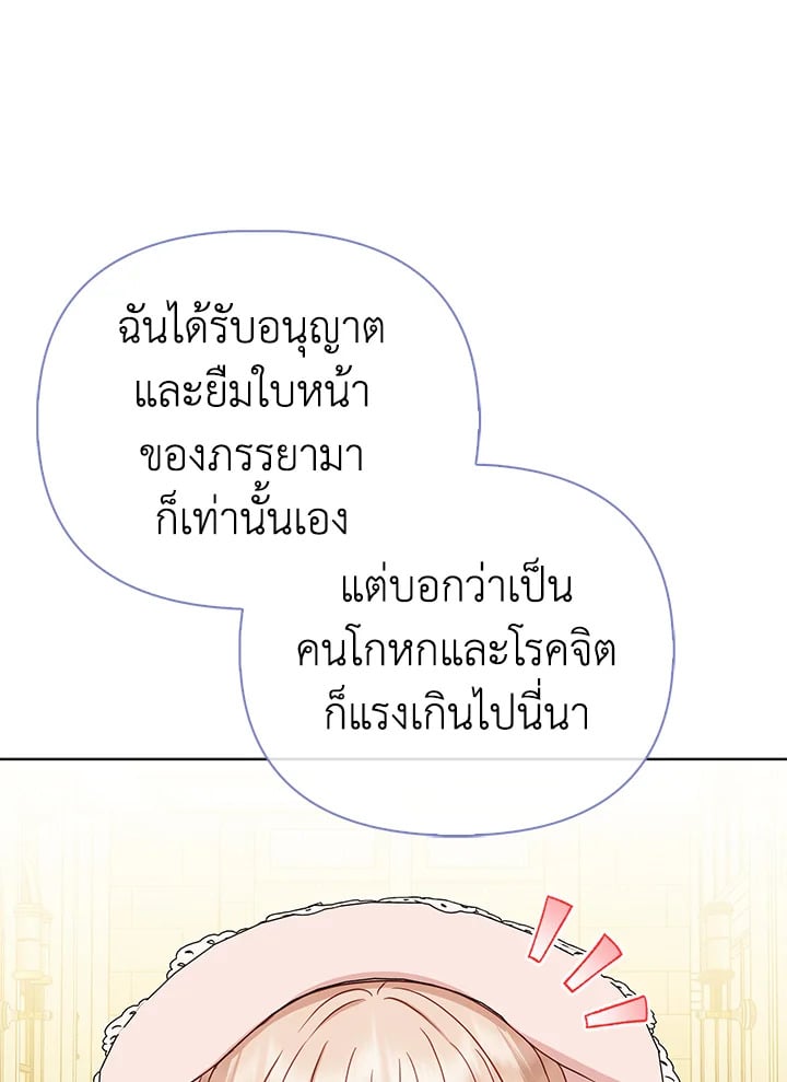 Loved by the Villains ฉันนี่แหละ คนโปรดของเหล่าวายร้าย ตอนที่ 24 แปลไทย page 22