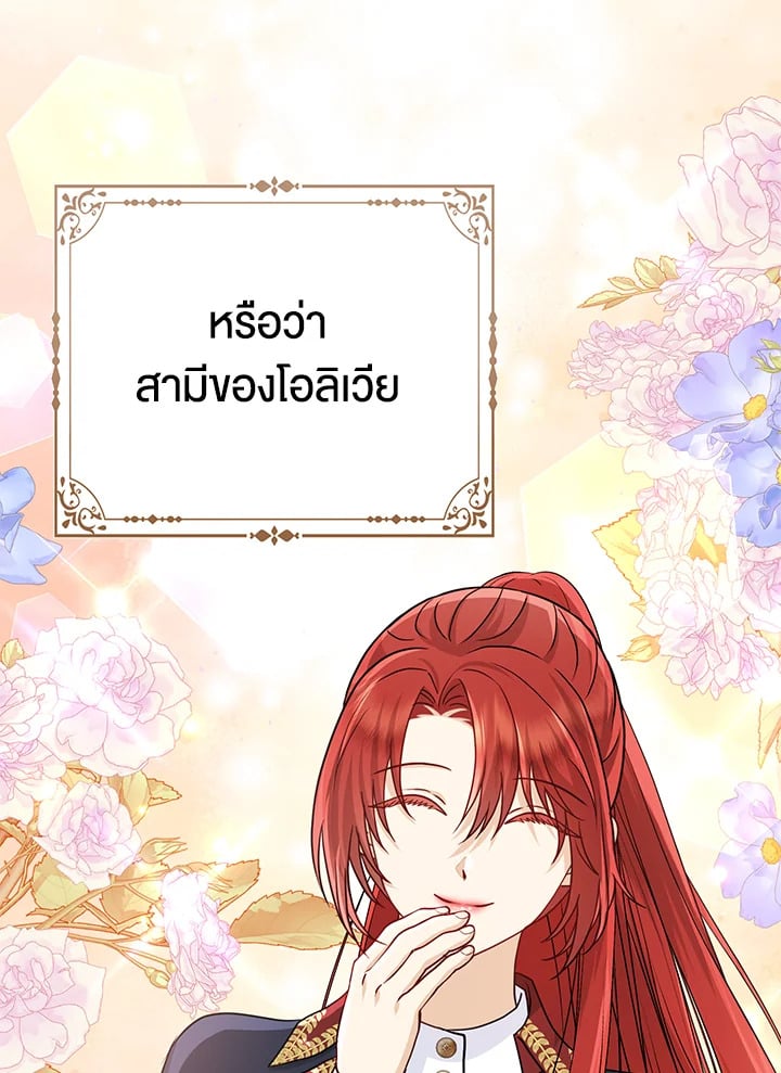 Loved by the Villains ฉันนี่แหละ คนโปรดของเหล่าวายร้าย ตอนที่ 24 แปลไทย page 24