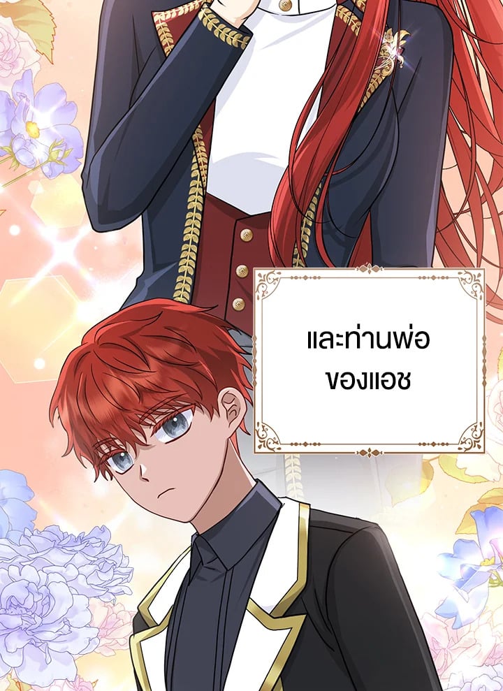 Loved by the Villains ฉันนี่แหละ คนโปรดของเหล่าวายร้าย ตอนที่ 24 แปลไทย page 25