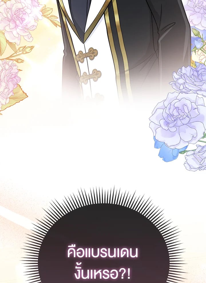 Loved by the Villains ฉันนี่แหละ คนโปรดของเหล่าวายร้าย ตอนที่ 24 แปลไทย page 26