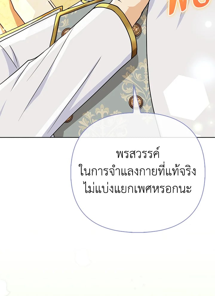 Loved by the Villains ฉันนี่แหละ คนโปรดของเหล่าวายร้าย ตอนที่ 24 แปลไทย page 28