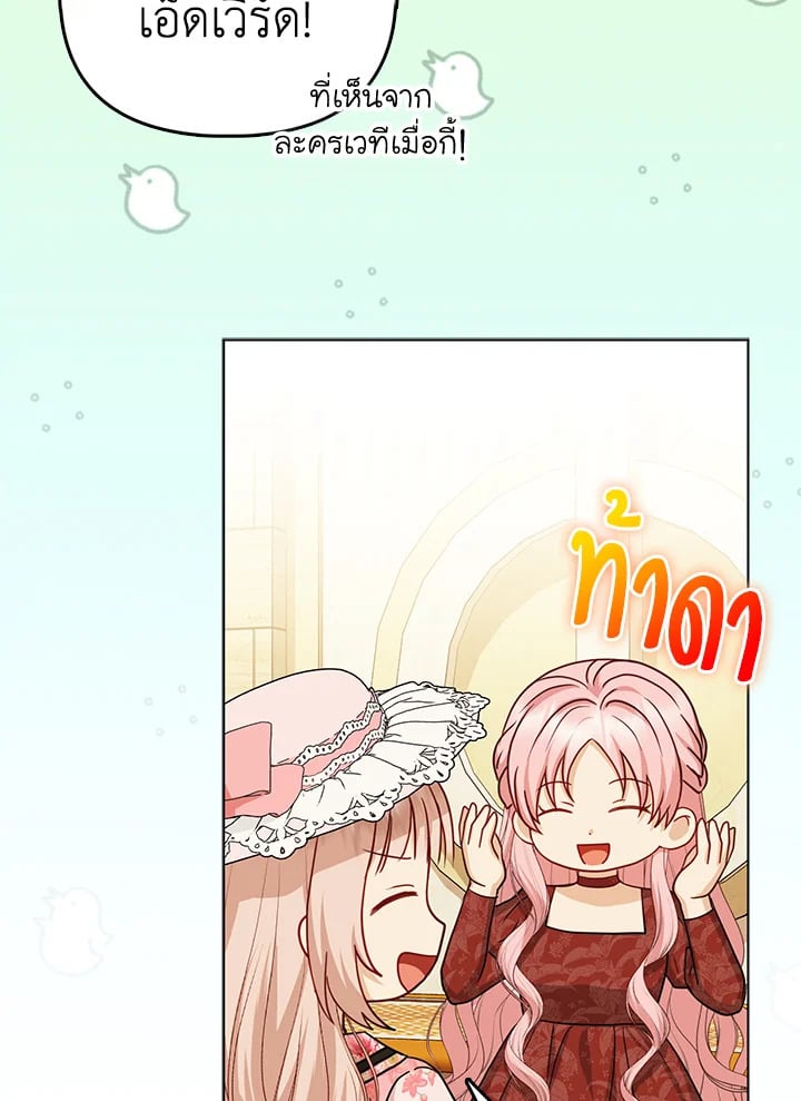 Loved by the Villains ฉันนี่แหละ คนโปรดของเหล่าวายร้าย ตอนที่ 24 แปลไทย page 30