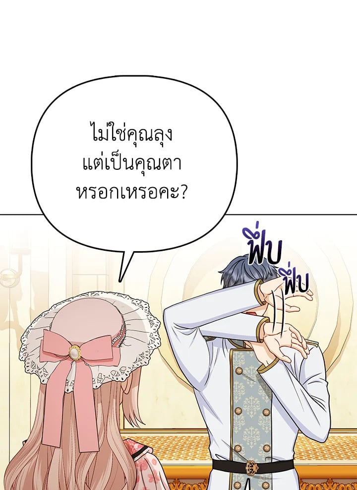 Loved by the Villains ฉันนี่แหละ คนโปรดของเหล่าวายร้าย ตอนที่ 24 แปลไทย page 35