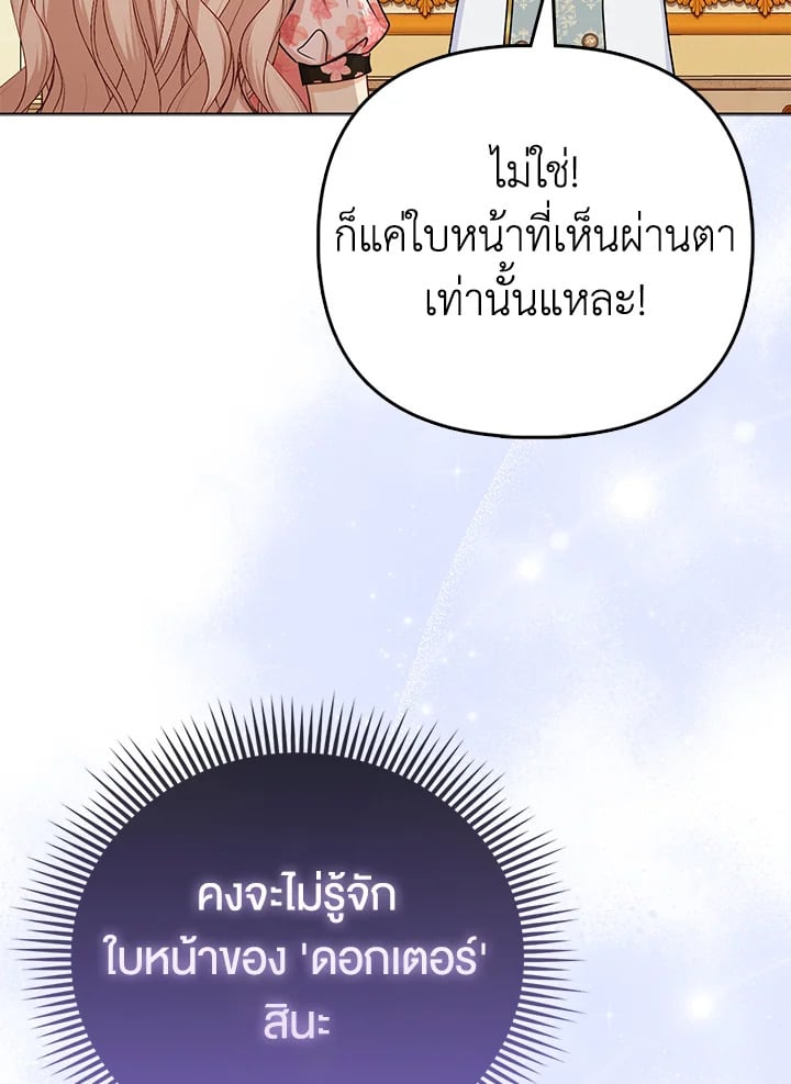 Loved by the Villains ฉันนี่แหละ คนโปรดของเหล่าวายร้าย ตอนที่ 24 แปลไทย page 36