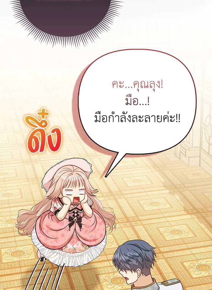 Loved by the Villains ฉันนี่แหละ คนโปรดของเหล่าวายร้าย ตอนที่ 24 แปลไทย page 42