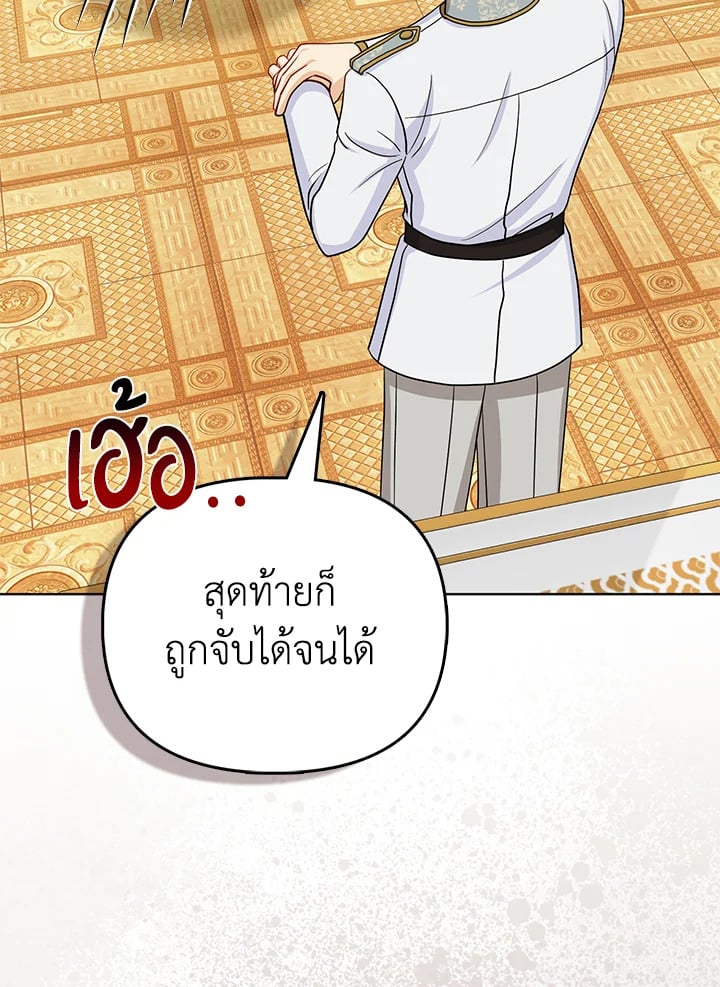 Loved by the Villains ฉันนี่แหละ คนโปรดของเหล่าวายร้าย ตอนที่ 24 แปลไทย page 43