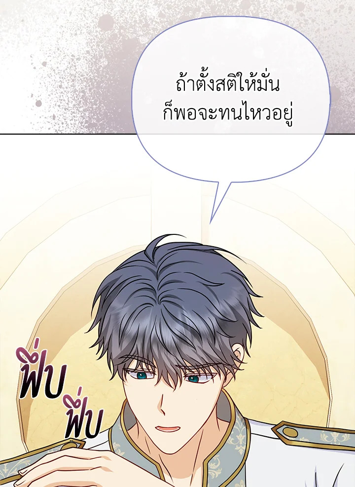 Loved by the Villains ฉันนี่แหละ คนโปรดของเหล่าวายร้าย ตอนที่ 24 แปลไทย page 44