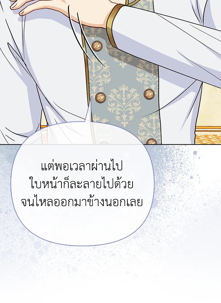 Loved by the Villains ฉันนี่แหละ คนโปรดของเหล่าวายร้าย ตอนที่ 24 แปลไทย page 45