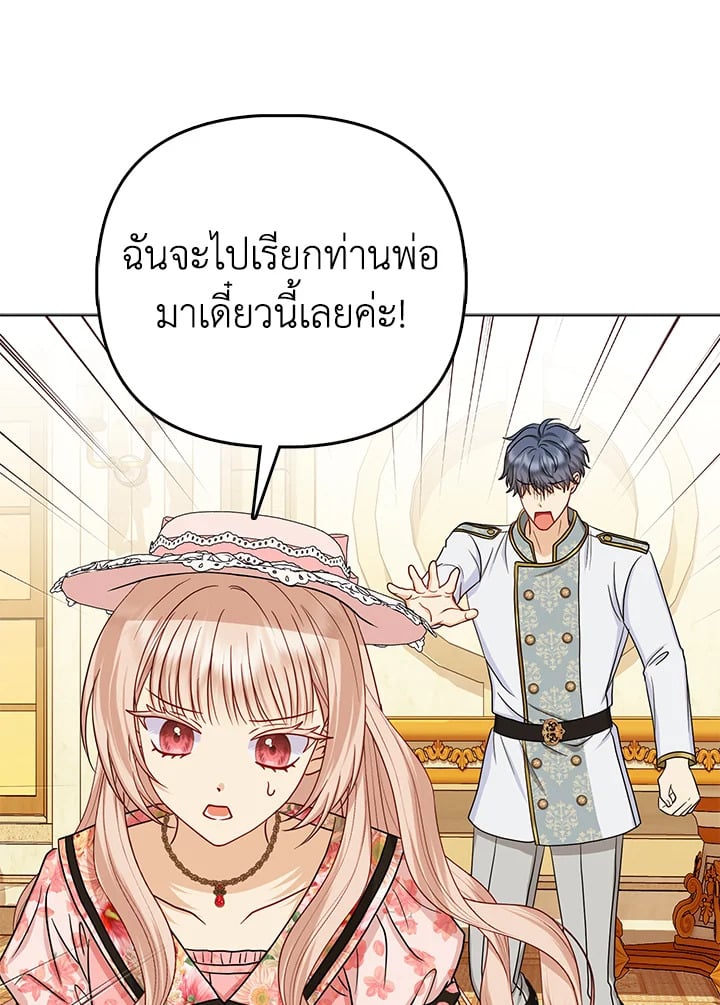 Loved by the Villains ฉันนี่แหละ คนโปรดของเหล่าวายร้าย ตอนที่ 24 แปลไทย page 46