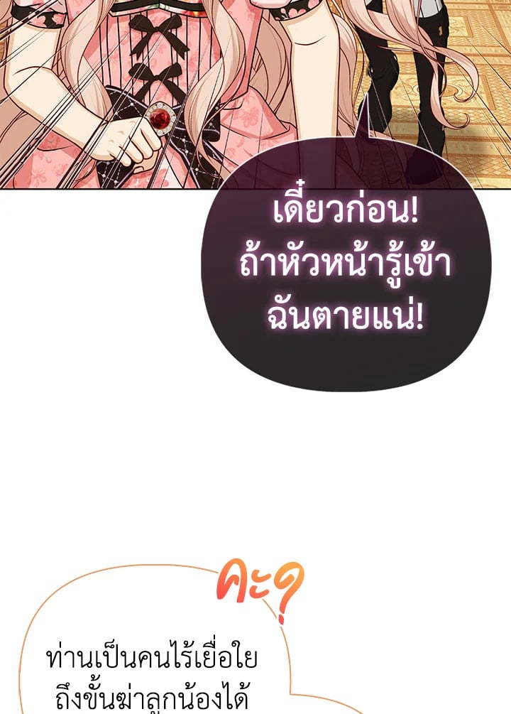 Loved by the Villains ฉันนี่แหละ คนโปรดของเหล่าวายร้าย ตอนที่ 24 แปลไทย page 47