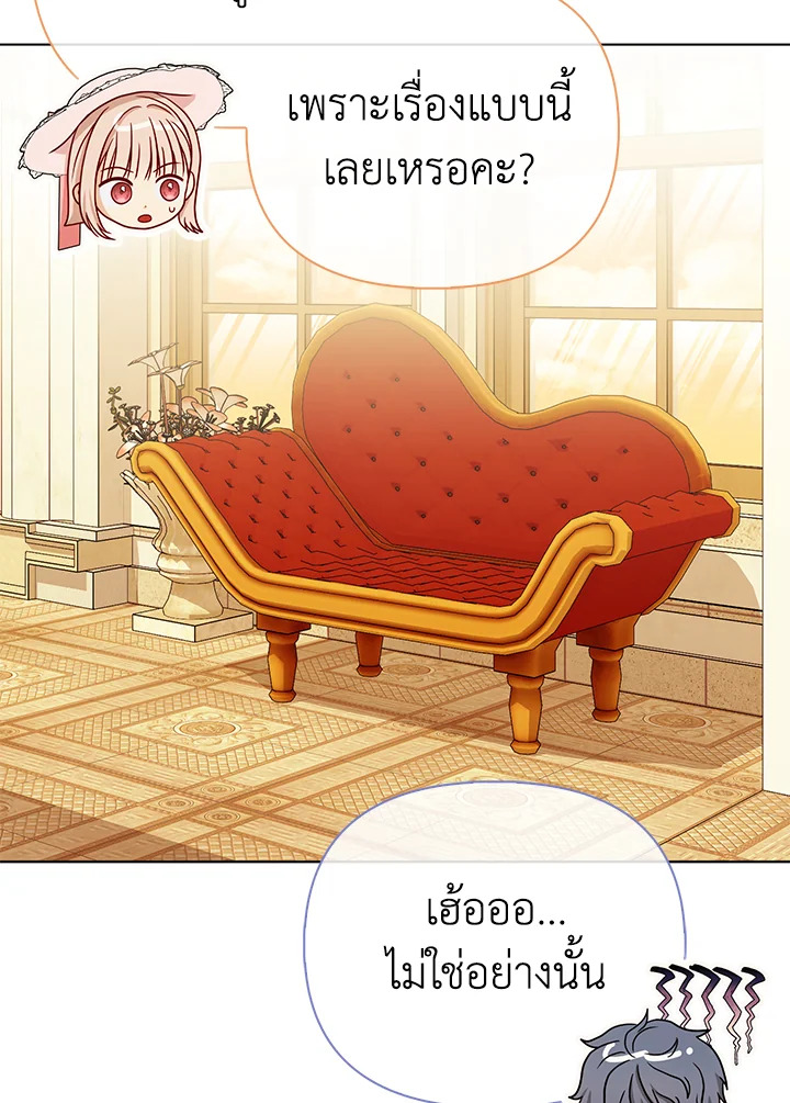 Loved by the Villains ฉันนี่แหละ คนโปรดของเหล่าวายร้าย ตอนที่ 24 แปลไทย page 48