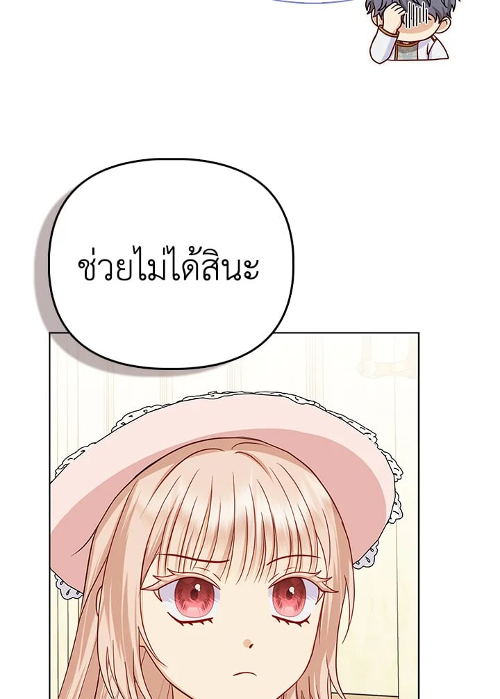 Loved by the Villains ฉันนี่แหละ คนโปรดของเหล่าวายร้าย ตอนที่ 24 แปลไทย page 49