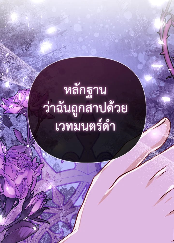 Loved by the Villains ฉันนี่แหละ คนโปรดของเหล่าวายร้าย ตอนที่ 24 แปลไทย page 52