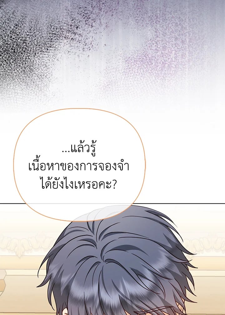 Loved by the Villains ฉันนี่แหละ คนโปรดของเหล่าวายร้าย ตอนที่ 24 แปลไทย page 56
