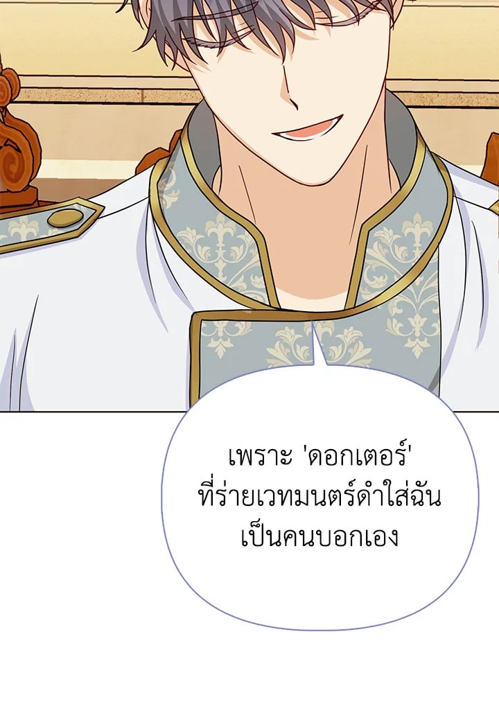 Loved by the Villains ฉันนี่แหละ คนโปรดของเหล่าวายร้าย ตอนที่ 24 แปลไทย page 57