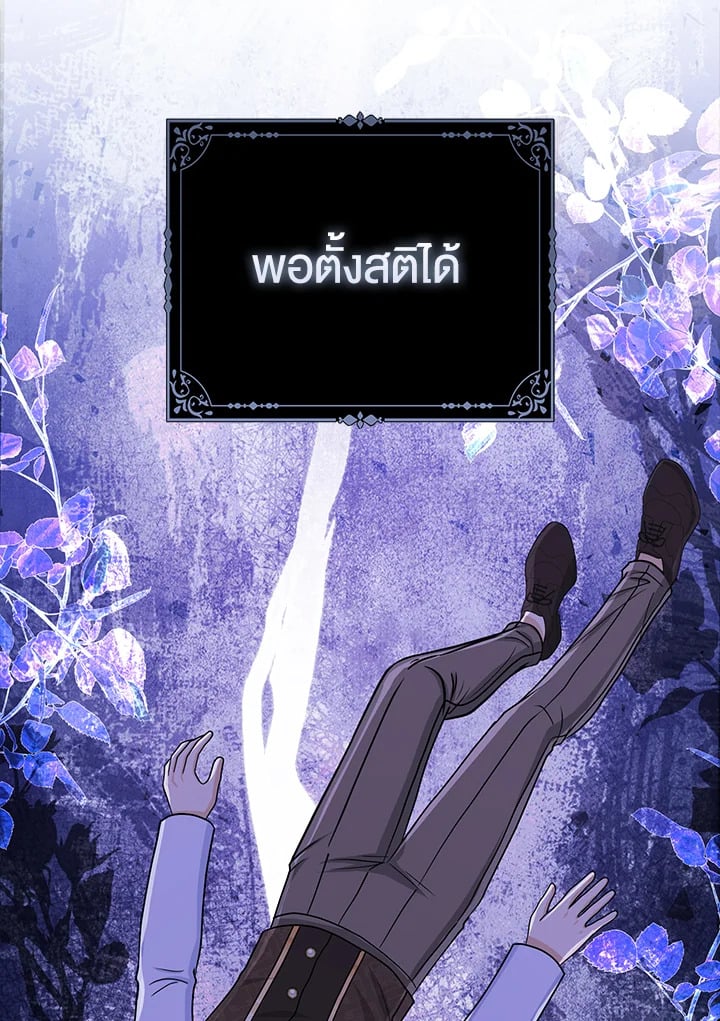 Loved by the Villains ฉันนี่แหละ คนโปรดของเหล่าวายร้าย ตอนที่ 24 แปลไทย page 60