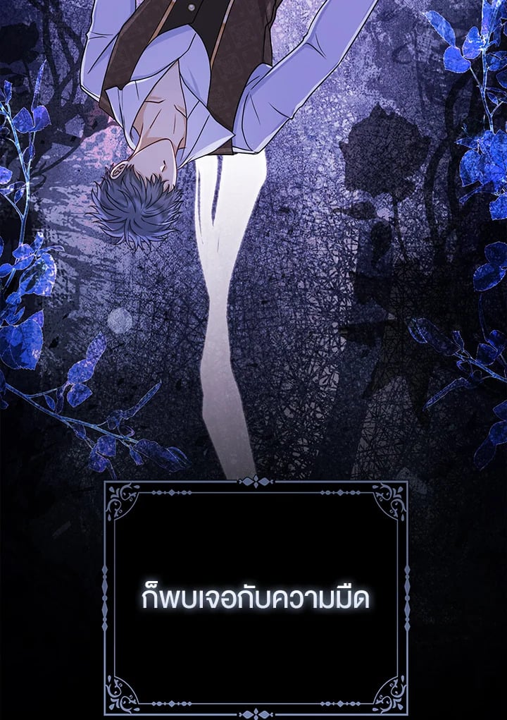 Loved by the Villains ฉันนี่แหละ คนโปรดของเหล่าวายร้าย ตอนที่ 24 แปลไทย page 61