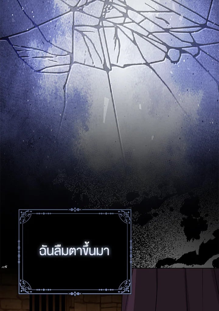 Loved by the Villains ฉันนี่แหละ คนโปรดของเหล่าวายร้าย ตอนที่ 24 แปลไทย page 66