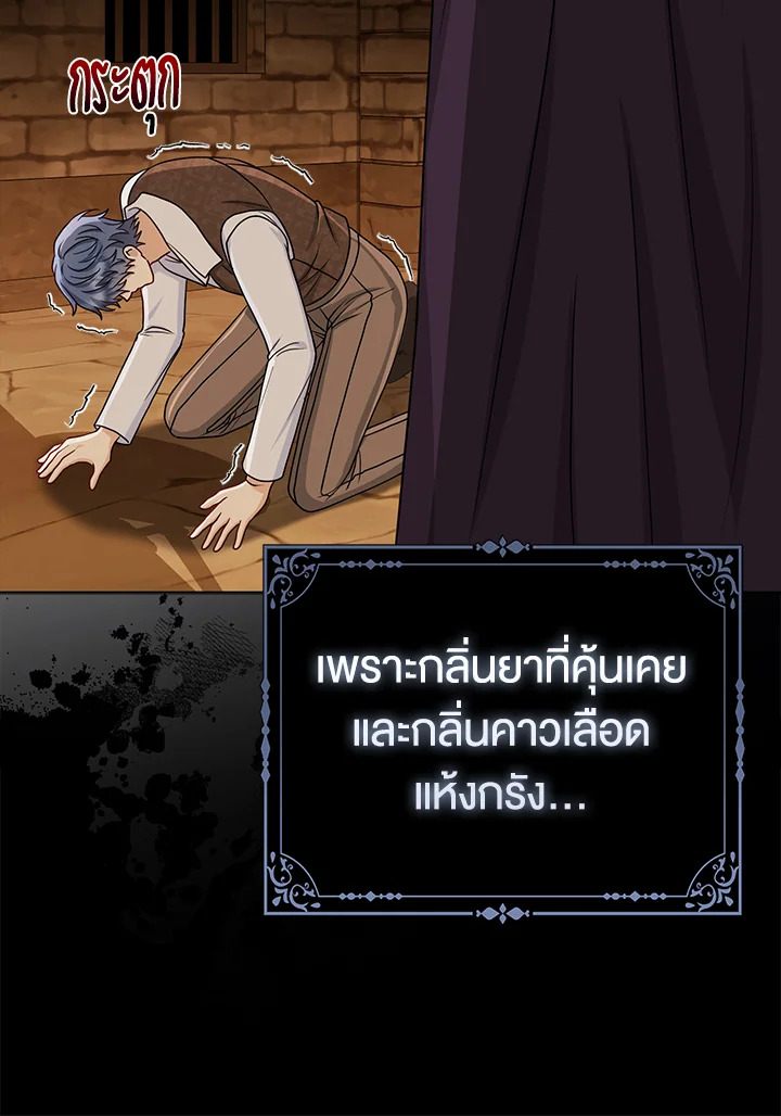 Loved by the Villains ฉันนี่แหละ คนโปรดของเหล่าวายร้าย ตอนที่ 24 แปลไทย page 67