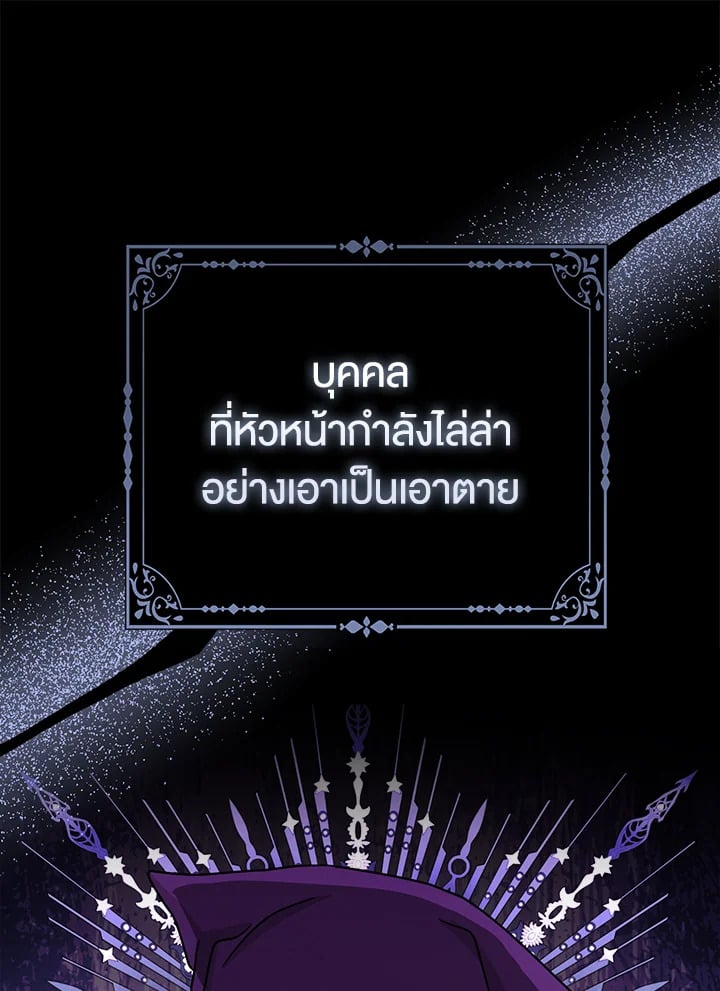 Loved by the Villains ฉันนี่แหละ คนโปรดของเหล่าวายร้าย ตอนที่ 24 แปลไทย page 68