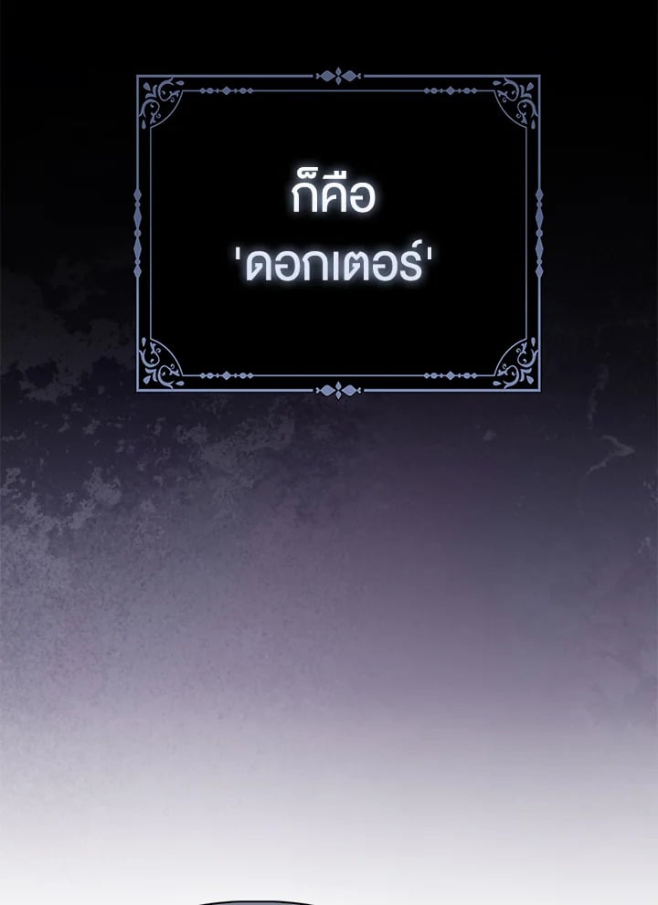 Loved by the Villains ฉันนี่แหละ คนโปรดของเหล่าวายร้าย ตอนที่ 24 แปลไทย page 70