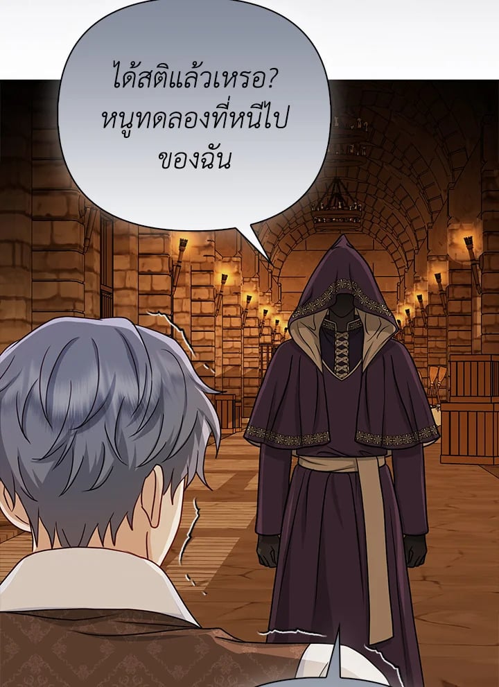 Loved by the Villains ฉันนี่แหละ คนโปรดของเหล่าวายร้าย ตอนที่ 24 แปลไทย page 71