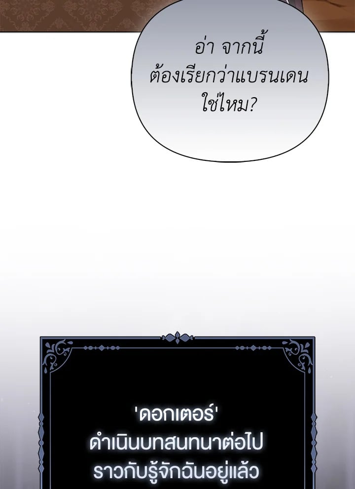 Loved by the Villains ฉันนี่แหละ คนโปรดของเหล่าวายร้าย ตอนที่ 24 แปลไทย page 72