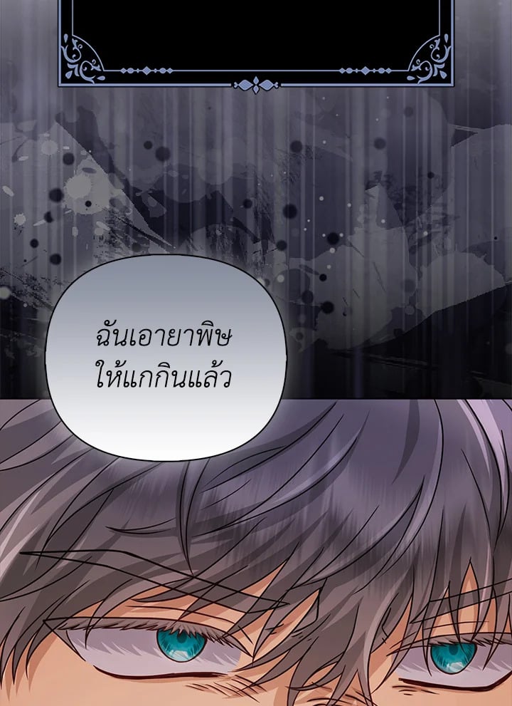 Loved by the Villains ฉันนี่แหละ คนโปรดของเหล่าวายร้าย ตอนที่ 24 แปลไทย page 73