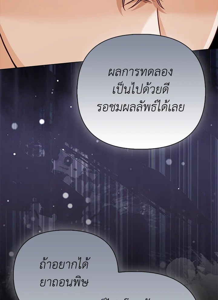 Loved by the Villains ฉันนี่แหละ คนโปรดของเหล่าวายร้าย ตอนที่ 24 แปลไทย page 74