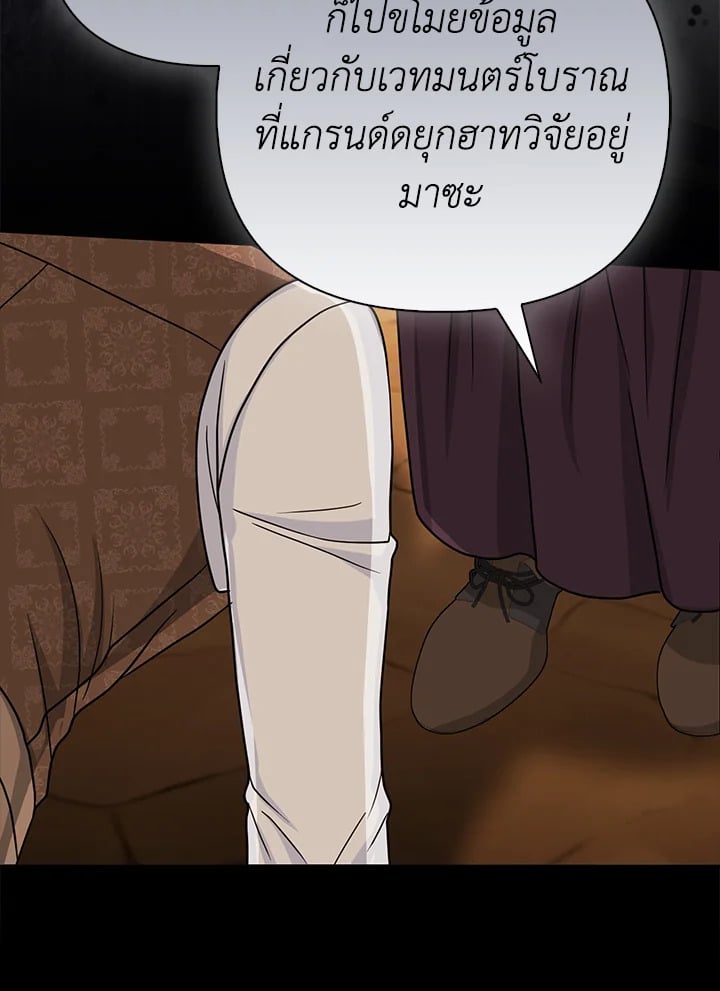Loved by the Villains ฉันนี่แหละ คนโปรดของเหล่าวายร้าย ตอนที่ 24 แปลไทย page 75