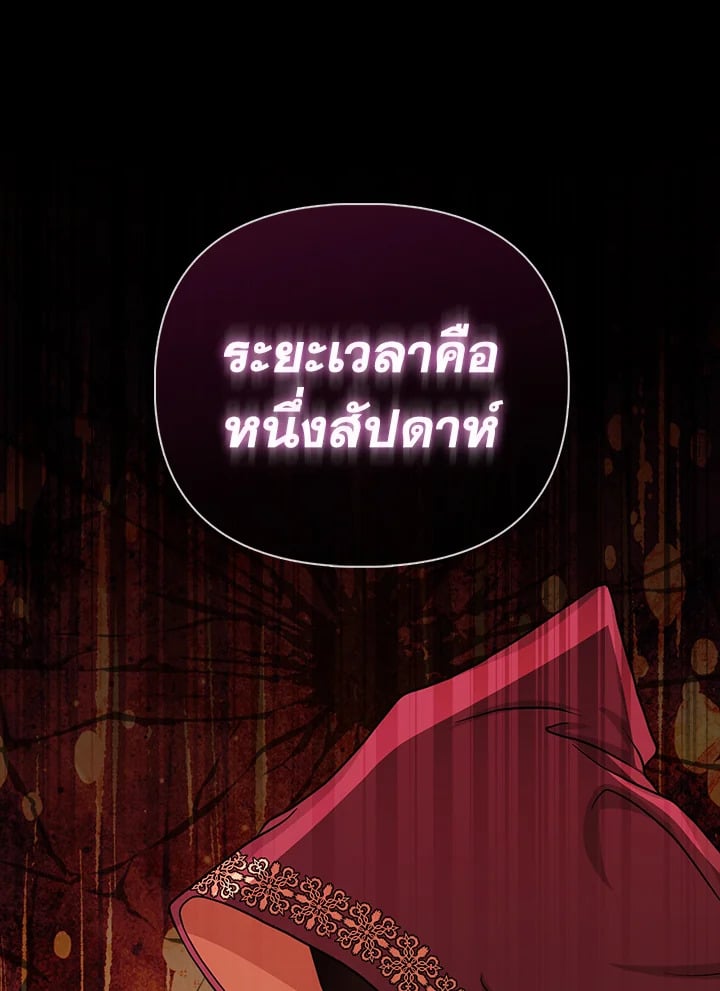 Loved by the Villains ฉันนี่แหละ คนโปรดของเหล่าวายร้าย ตอนที่ 24 แปลไทย page 76