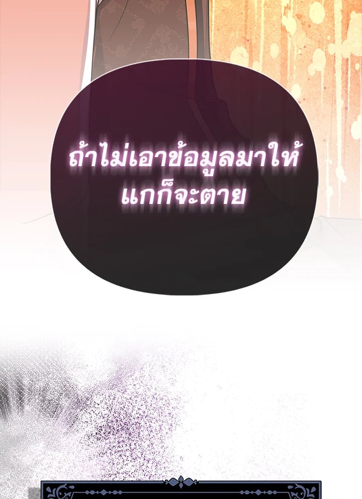 Loved by the Villains ฉันนี่แหละ คนโปรดของเหล่าวายร้าย ตอนที่ 24 แปลไทย page 78