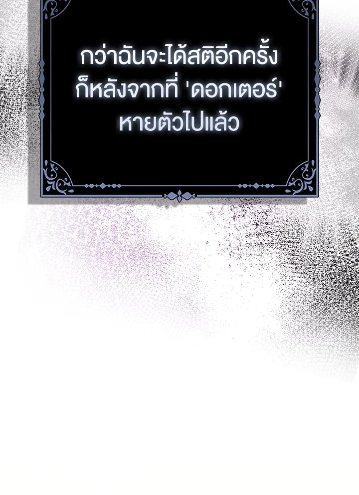 Loved by the Villains ฉันนี่แหละ คนโปรดของเหล่าวายร้าย ตอนที่ 24 แปลไทย page 79