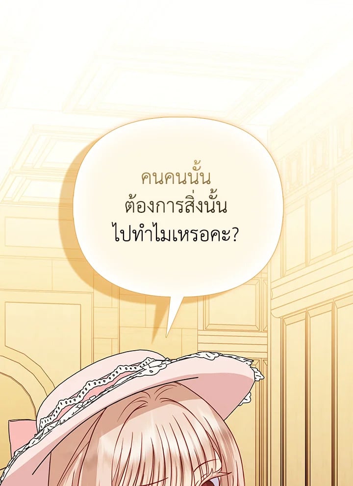 Loved by the Villains ฉันนี่แหละ คนโปรดของเหล่าวายร้าย ตอนที่ 24 แปลไทย page 80