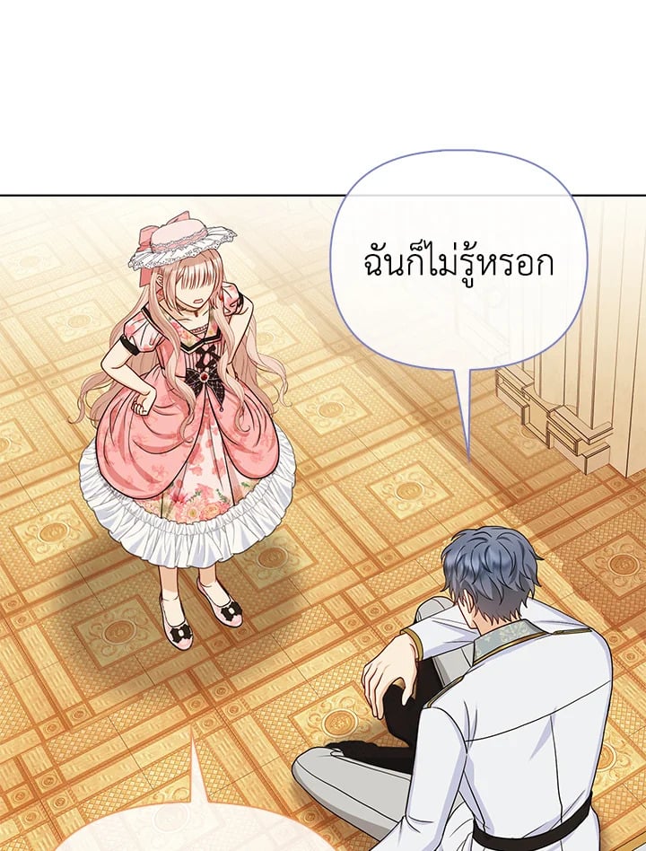 Loved by the Villains ฉันนี่แหละ คนโปรดของเหล่าวายร้าย ตอนที่ 24 แปลไทย page 82