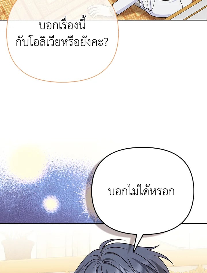 Loved by the Villains ฉันนี่แหละ คนโปรดของเหล่าวายร้าย ตอนที่ 24 แปลไทย page 83