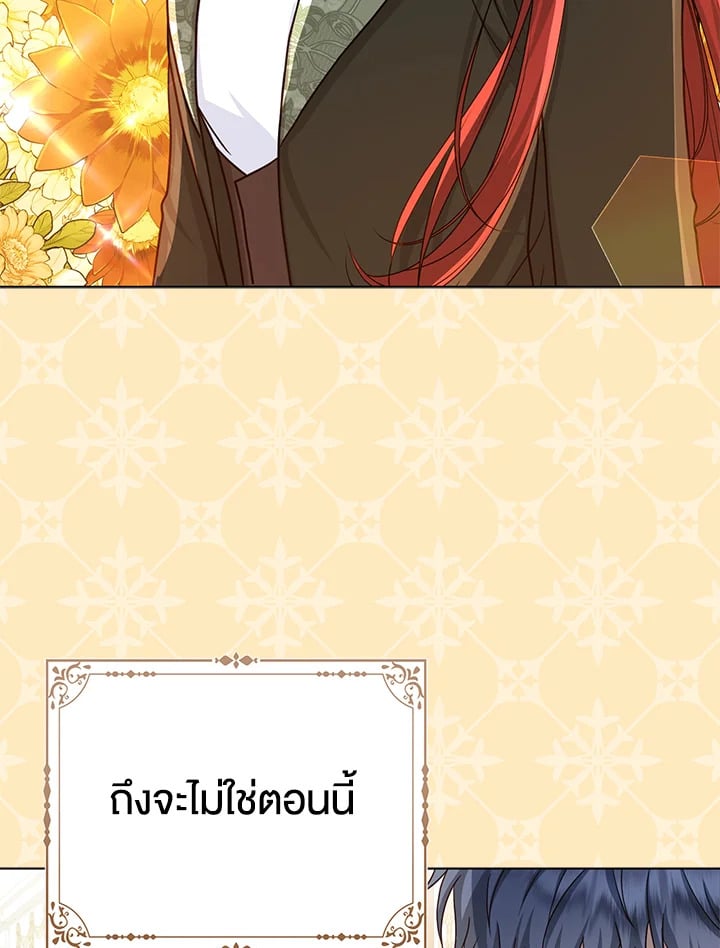 Loved by the Villains ฉันนี่แหละ คนโปรดของเหล่าวายร้าย ตอนที่ 24 แปลไทย page 88