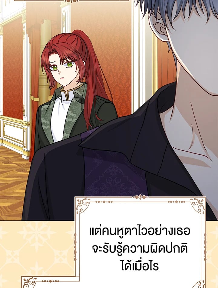 Loved by the Villains ฉันนี่แหละ คนโปรดของเหล่าวายร้าย ตอนที่ 24 แปลไทย page 89
