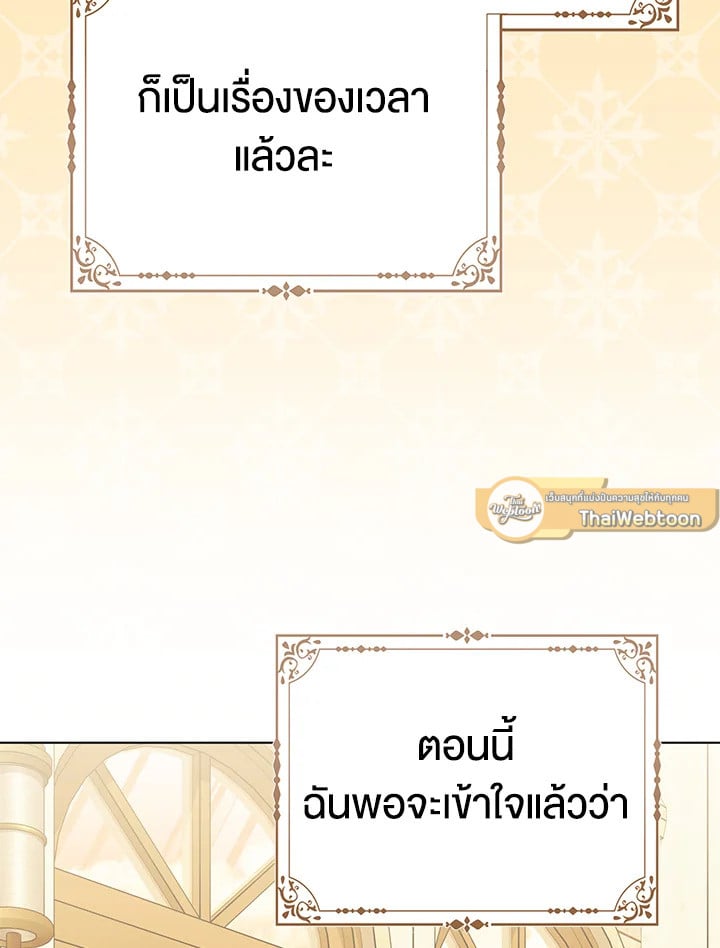 Loved by the Villains ฉันนี่แหละ คนโปรดของเหล่าวายร้าย ตอนที่ 24 แปลไทย page 90