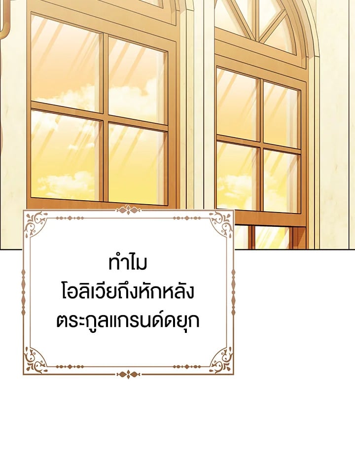 Loved by the Villains ฉันนี่แหละ คนโปรดของเหล่าวายร้าย ตอนที่ 24 แปลไทย page 91