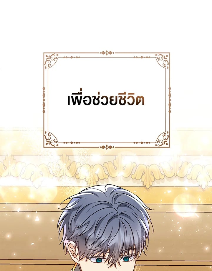 Loved by the Villains ฉันนี่แหละ คนโปรดของเหล่าวายร้าย ตอนที่ 24 แปลไทย page 92