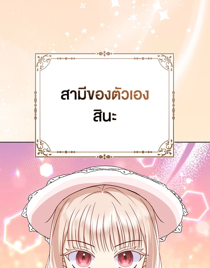 Loved by the Villains ฉันนี่แหละ คนโปรดของเหล่าวายร้าย ตอนที่ 24 แปลไทย page 94