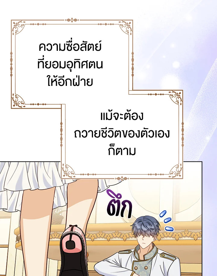 Loved by the Villains ฉันนี่แหละ คนโปรดของเหล่าวายร้าย ตอนที่ 24 แปลไทย page 96