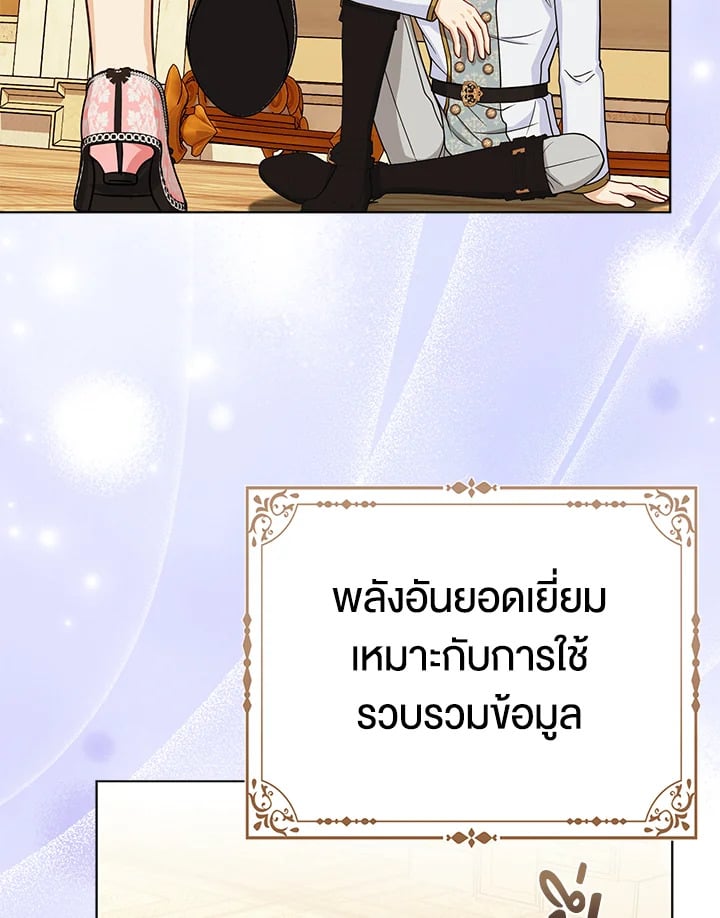 Loved by the Villains ฉันนี่แหละ คนโปรดของเหล่าวายร้าย ตอนที่ 24 แปลไทย page 97