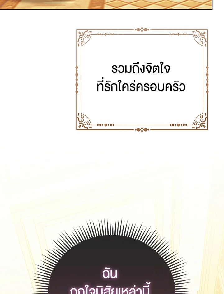 Loved by the Villains ฉันนี่แหละ คนโปรดของเหล่าวายร้าย ตอนที่ 24 แปลไทย page 100