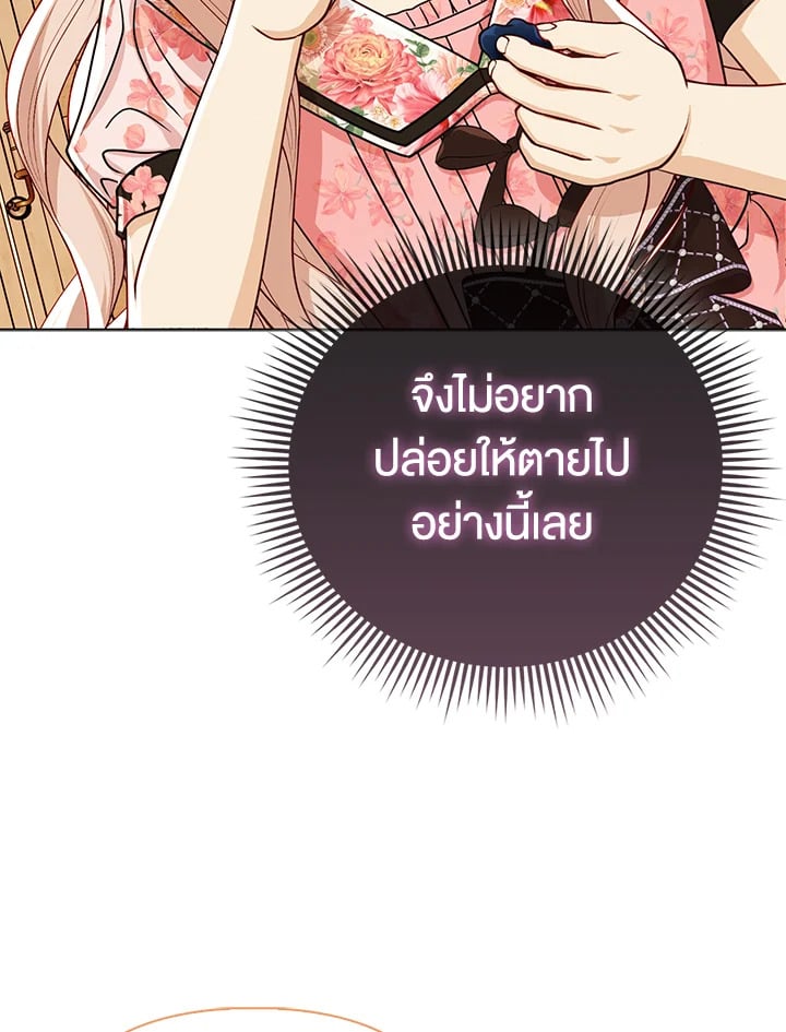 Loved by the Villains ฉันนี่แหละ คนโปรดของเหล่าวายร้าย ตอนที่ 24 แปลไทย page 102
