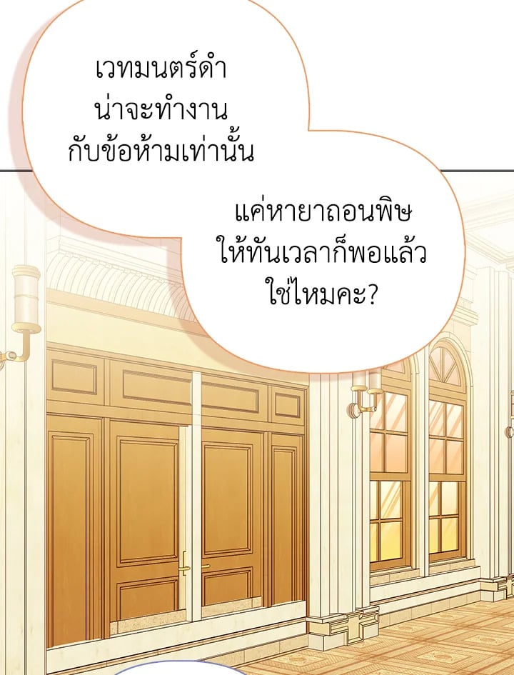 Loved by the Villains ฉันนี่แหละ คนโปรดของเหล่าวายร้าย ตอนที่ 24 แปลไทย page 103